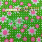 作品【yuuuuuchan様専用】６重ガーゼ♡ハンカチ６枚セット