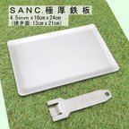 作品SANC.極厚鉄板 4.5ｍｍ x 16cm x 24cm ハンドルセット ソロキャン リフター 取っ手