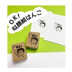 作品確認用☆OK！似顔絵はんこ