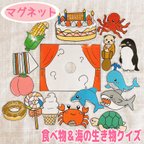 作品【マグネット】食べもの＆海の生き物クイズ　ペープサート　パネルシアター　幼稚園