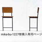 作品mika-bu-1227様購入専用ページ