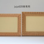 作品［juju620様専用］ポストカードサイズの写真立て