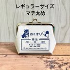 作品【受注製作】名入れ 柴犬 レギュラーサイズ マチ太め おくすりがま口 わんわんクリニック 小銭入れ コインケース