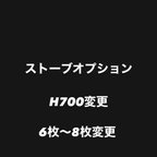 作品ストーブガード　オプション