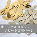 作品[リピート専用] オリジナルロゴプレート 100枚