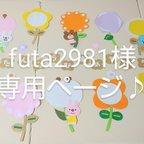 作品【futa2981様専用ページ♪】どうぶつとお花の誕生表♪ 保育 壁面 壁面製作 壁面飾り