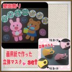 作品♦新学期応援SALE♦❑《てあらい・うがい&立体マスクおまけ付‼️》文字付き❑壁面飾り製作キット保育❇️送料込み❇️