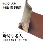 作品【工具】R裁断/Ｒ切り『角切り名人』