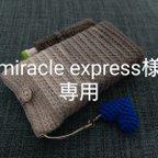 作品miracle express様受注専用　手編み　シガレットケース　(グレー)