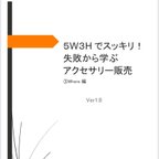 作品失敗から学ぶアクセサリー販売③Where編