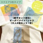 作品【親子セット割引】オーダーメイドTシャツ（大人2枚キッズ1枚）