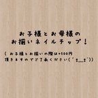 作品お子様とお母様お揃いチップ専用