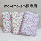 作品mokemokem様専用保冷剤ケース