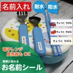 作品【カット済み】お名前シール 耐水 強粘着 名前入れ