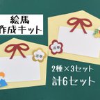 作品絵馬作成キット　製作キット　6セット　富士山　鏡餅　梅の花　梅　正月壁面　壁面飾り2024年　