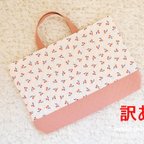 作品【即納・訳あり】《単品》レッスンバッグ(リトルチェリー×ピンク)