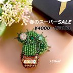 作品SALE✳︎サボテン🌵ブローチ✳︎ビーズ刺繍ブローチ