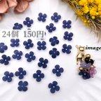 作品2/17再販 変更有　オリジナル♪手染めビーズ【24pcs】Navy【brsr7733acrc】【10mm】フラワービーズ