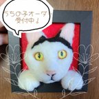 作品羊毛フェルト　うちの子オーダー　猫　フレーム