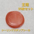 作品【送料無料】シーリングワックス　スタンプシール35枚セット