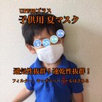 作品子供用 夏マスク 幼児 小学生 中学生 マスク ニキビ 敏感肌 UVカット UPF50プラス UVマスク 夏用マスク 子供用マスク 冷感 二重マスク