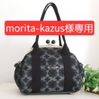 作品morita-kazus様専用ページです。