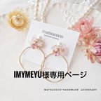 作品imymeyu様専用ページ  