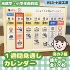 作品1週間スケジュール　視覚支援　幼稚園　保育園　小学校　小学生　療育編　絵カード【男の子】☆送料無料☆