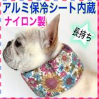 作品③ナイロン製 アルミ保冷シート内蔵 クールネック ネッククーラー クールスヌード クールバンダナ 犬 ボタニカル柄 ホワイト