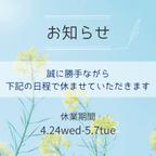 作品【お知らせ】休業と休業期間中の配送について