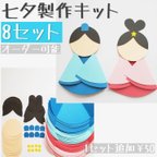 作品《七夕製作キット》7月 七夕飾り 壁面 製作 保育