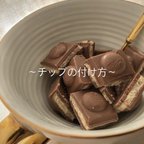 作品チップのつけ方🥣