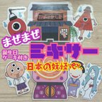 作品《まぜまぜミキサー　妖怪ver.》