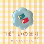 作品こいのぼりぱっちんピン（ぽこ）