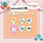 作品akico0427様専用