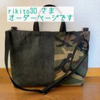 作品rikito30 さま＊オーダーページ