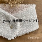 作品yuuyu様専用ページです。