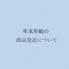 作品年末年始について