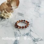 作品nothings様　専用ページ