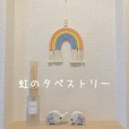 作品マクラメ　虹のタペストリー