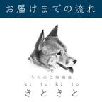 作品お届けまでの流れ