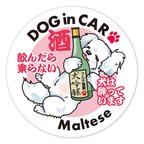 作品酔いどれ犬ステッカー／マルチーズ