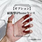 作品【オプションケース】耐衝撃iPhoneケース