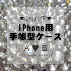 作品これより下はiPhone用手帳型ケースです