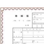 作品赤レースの婚姻届【役所提出可能書式】