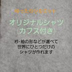 作品[レディース」A　オリジナルシャツ（ゆったりシルエット・カフス付き）