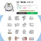 作品MV「猫の僕」LINEスタンプ