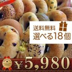 作品選べるパンセット お試し送料無料 ベーグル 冷凍 天然酵母 無添加 国産 全粒粉 内祝い お歳暮 お中元