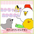 作品母の日 スケッチブックシアター【あかちゃんとおかあさん】親子 クイズ 動物 