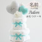 作品 オムツケーキ 出産祝い 名入れ ミントグリーン おむつケーキ おしゃれ ベビーシャワー 飾り 男の子 女の子